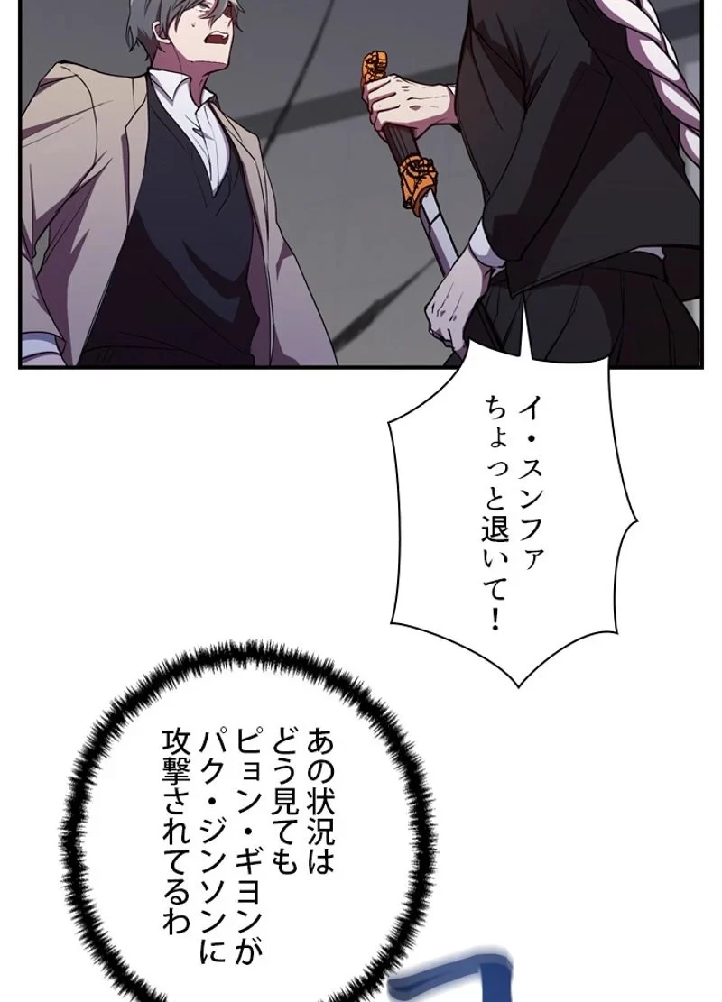 隠れS級覚醒者の学園生活 第24話 - 87