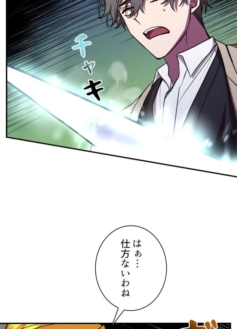 隠れS級覚醒者の学園生活 第23話 - 108