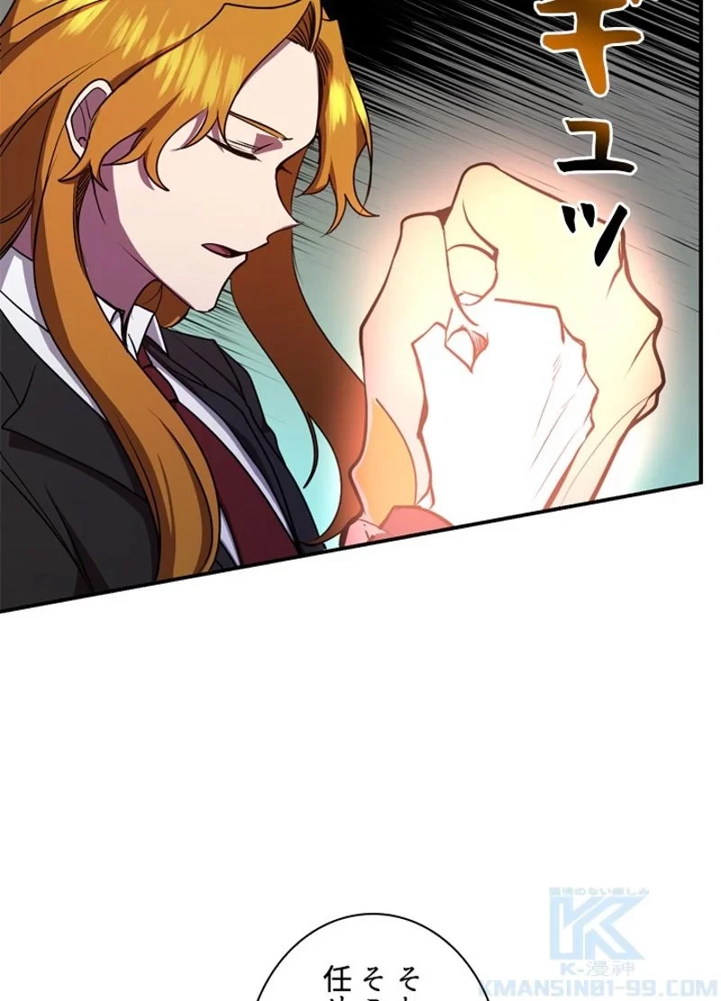 隠れS級覚醒者の学園生活 第23話 - 109