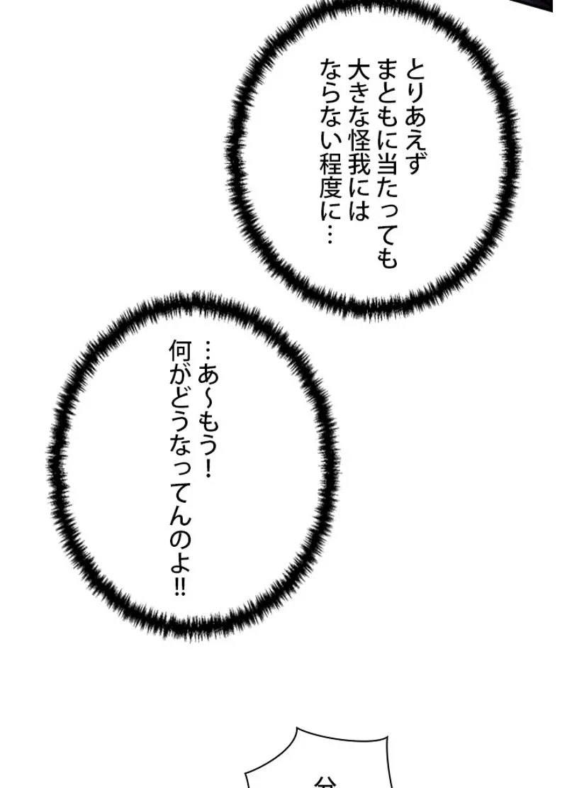 隠れS級覚醒者の学園生活 第24話 - 89