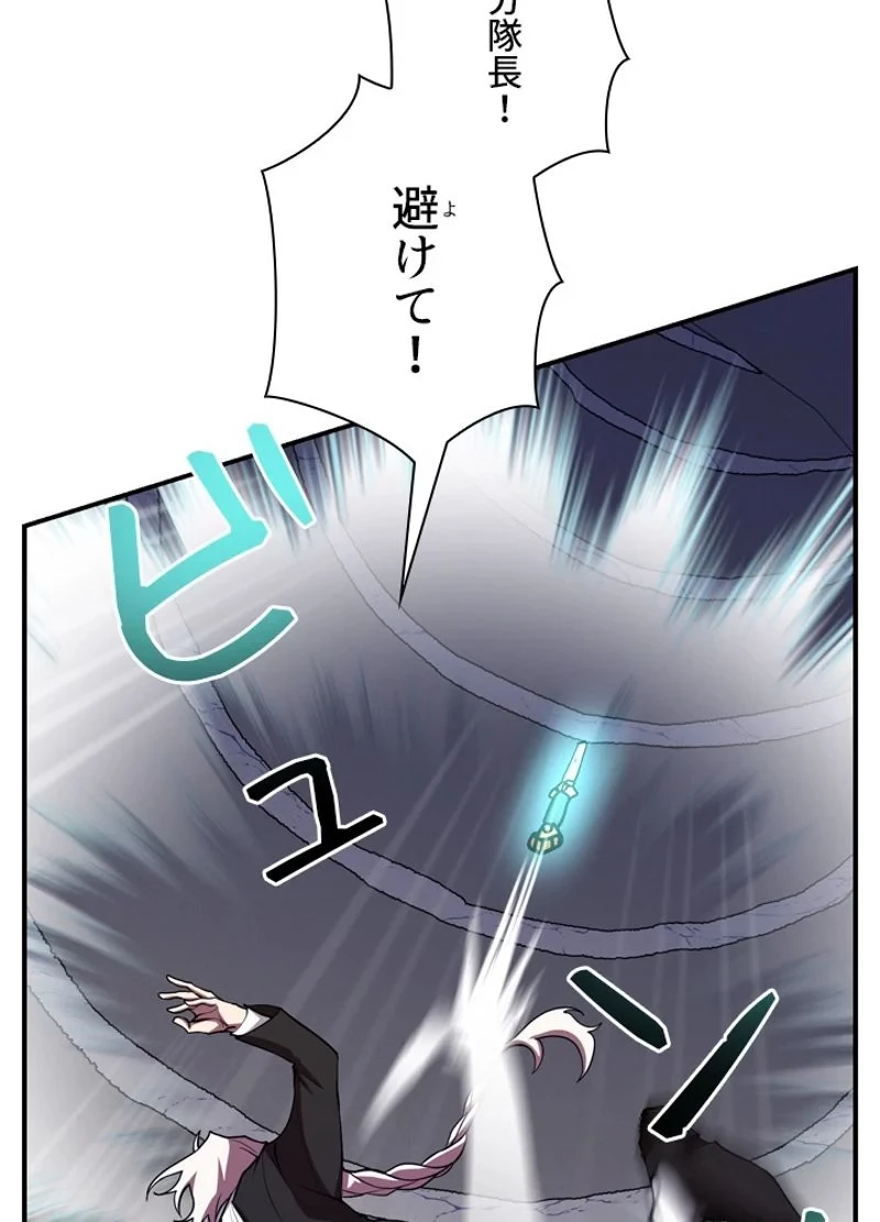 隠れS級覚醒者の学園生活 第24話 - 90