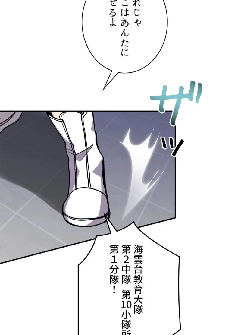 隠れS級覚醒者の学園生活 第23話 - 110