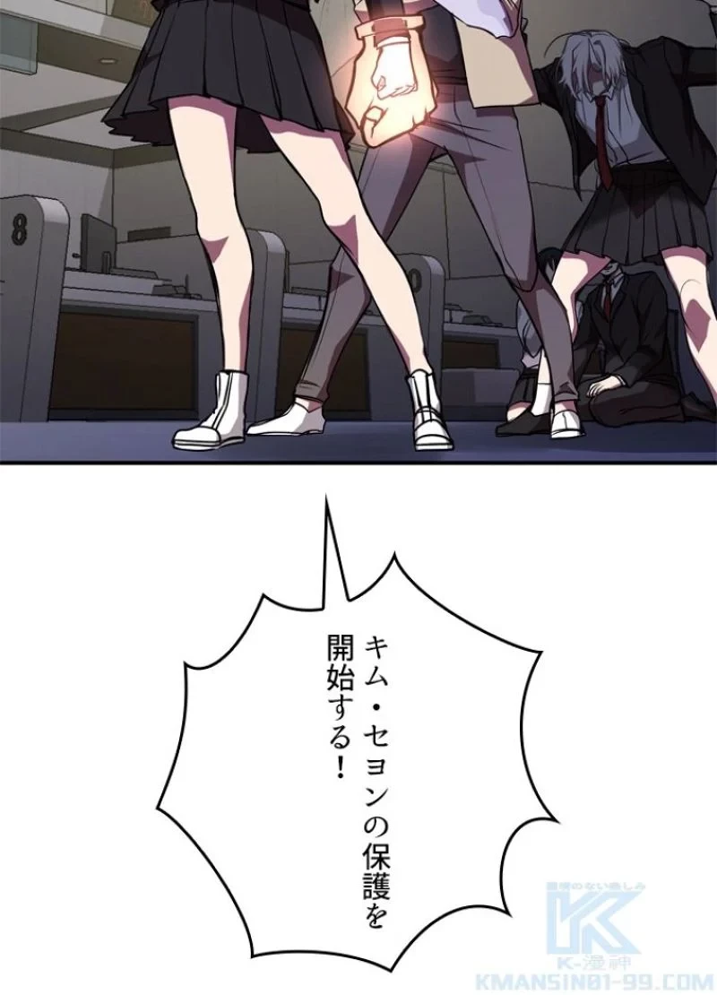 隠れS級覚醒者の学園生活 第23話 - 112