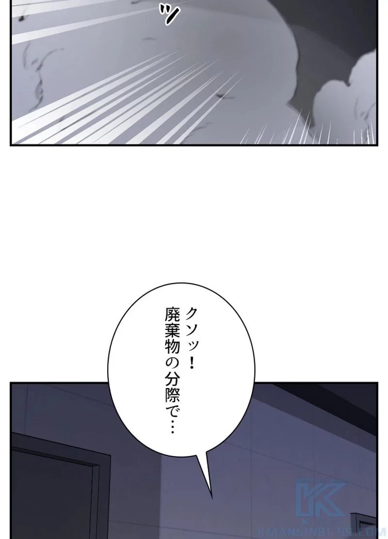 隠れS級覚醒者の学園生活 第24話 - 97