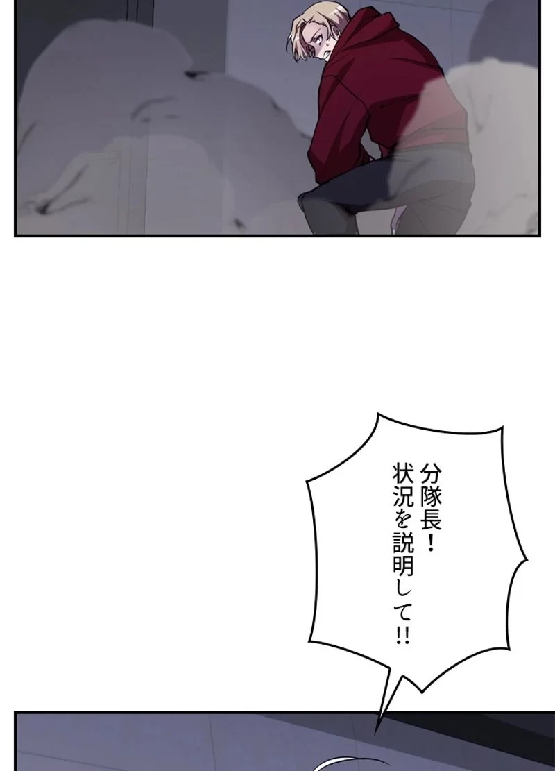 隠れS級覚醒者の学園生活 第24話 - 98