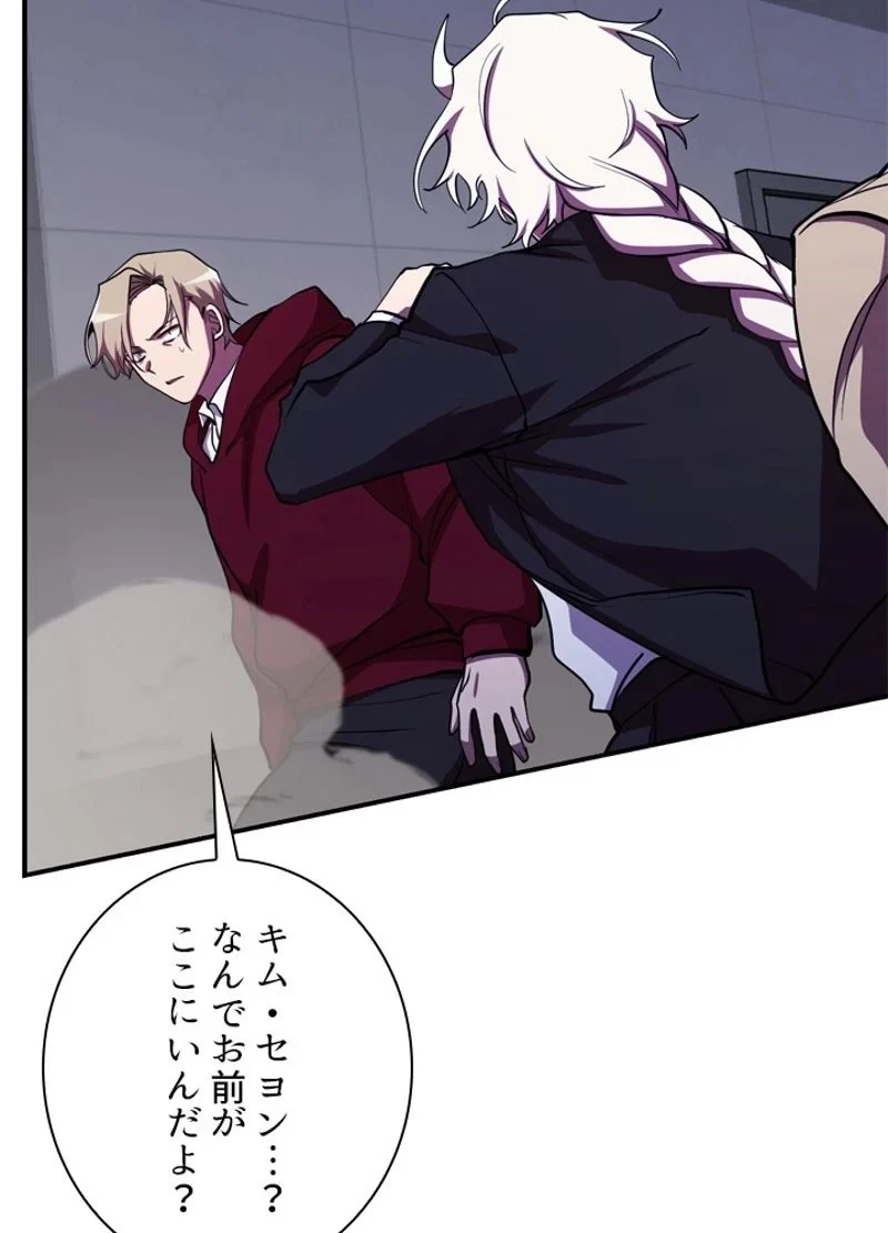 隠れS級覚醒者の学園生活 第24話 - 99