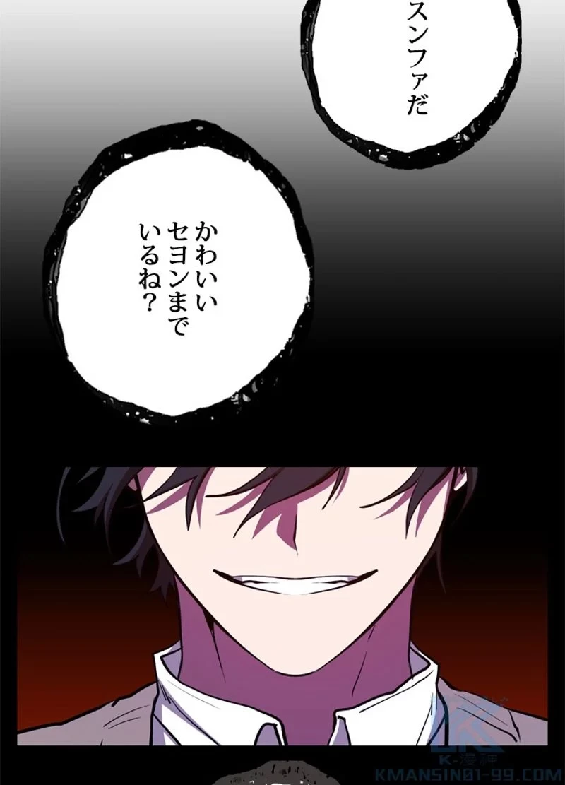 隠れS級覚醒者の学園生活 第24話 - 103