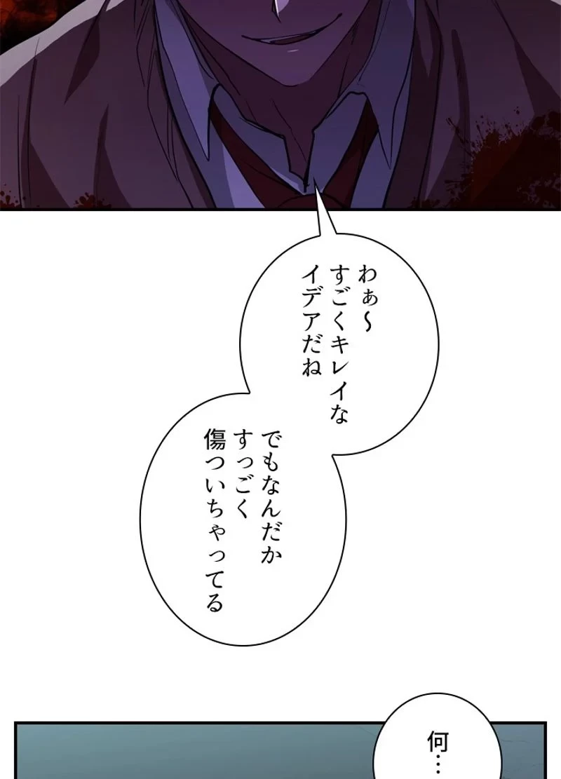 隠れS級覚醒者の学園生活 第25話 - 11