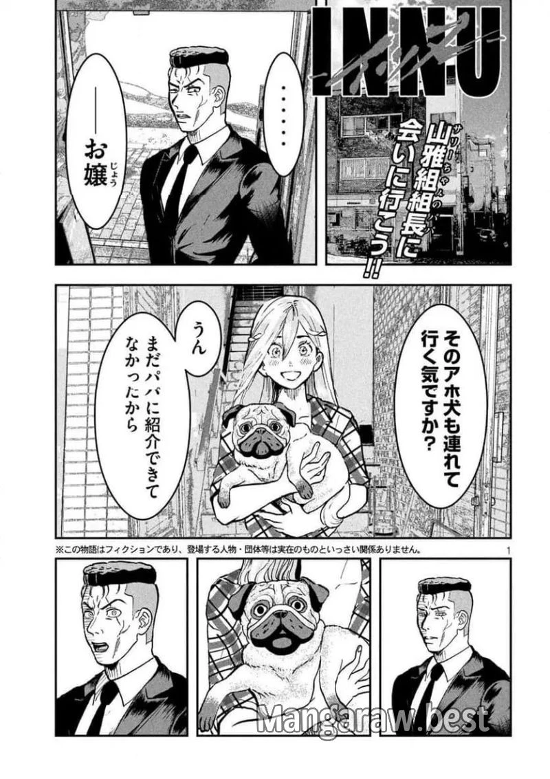 INNU-イッヌ- 第7話 - 1
