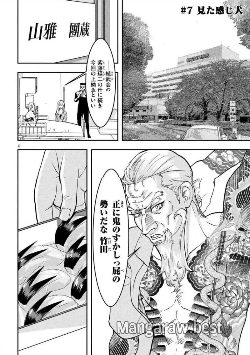 INNU-イッヌ- 第7話 - 4