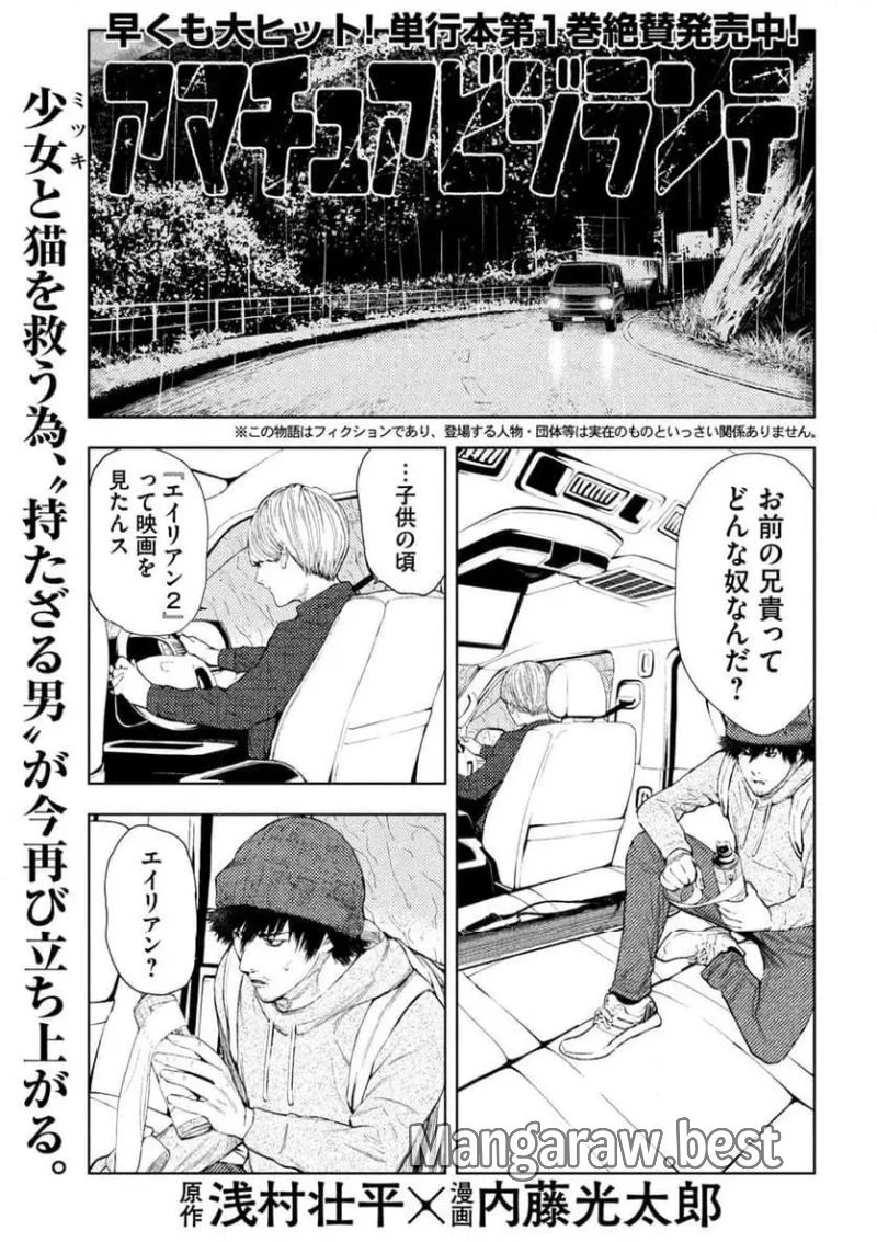 アマチュアビジランテ 第15話 - 1