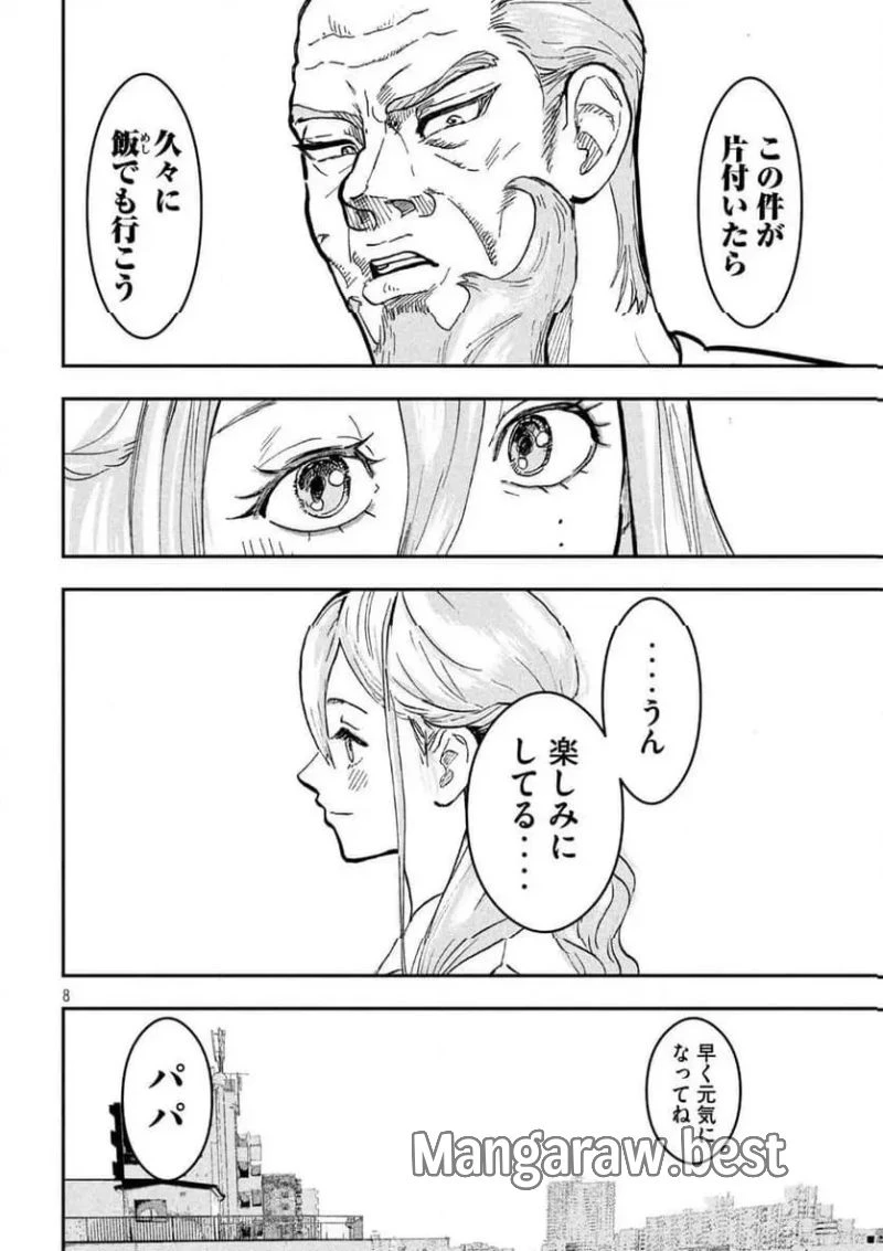 INNU-イッヌ- 第7話 - 8