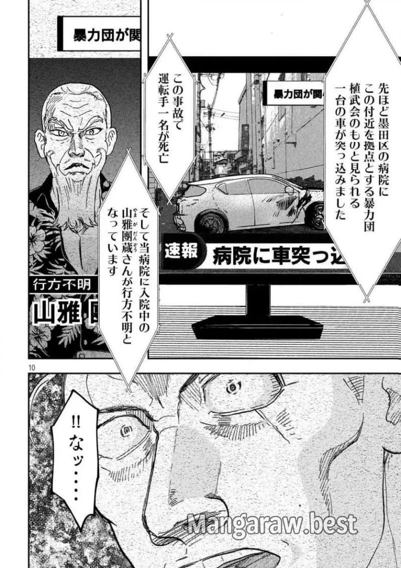 INNU-イッヌ- 第7話 - 10