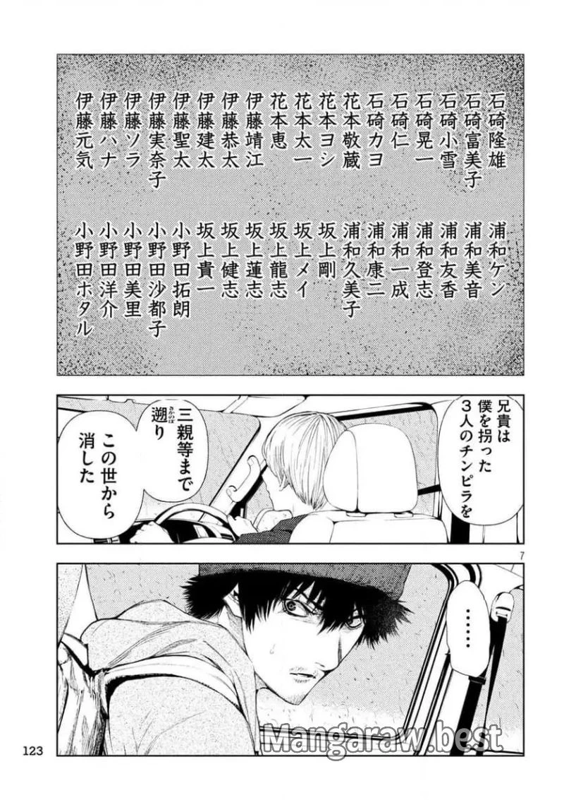 アマチュアビジランテ 第15話 - 7