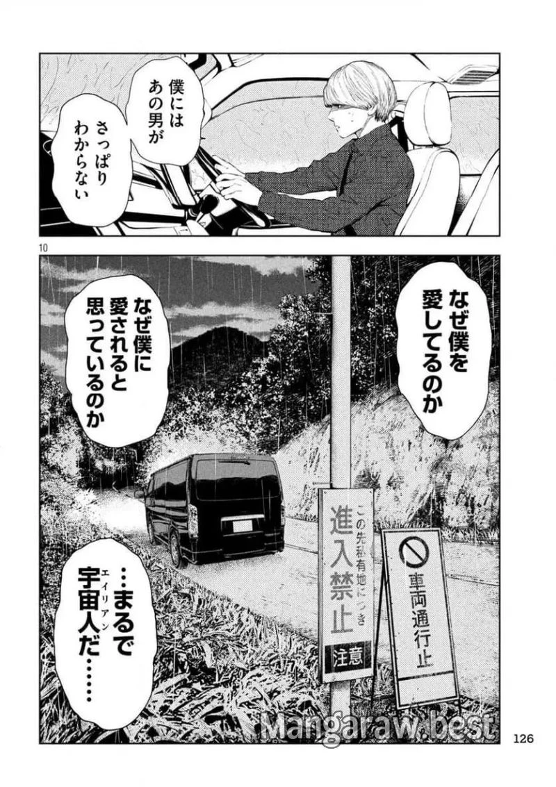 アマチュアビジランテ 第15話 - 10