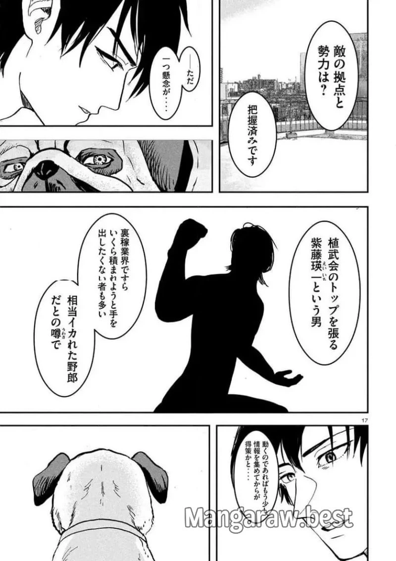 INNU-イッヌ- 第7話 - 17