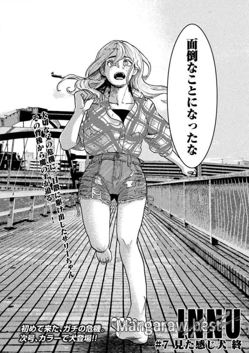 INNU-イッヌ- 第7話 - 20