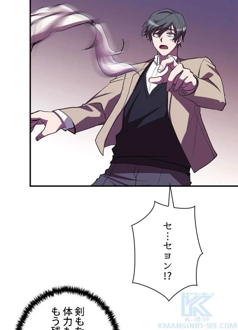 隠れS級覚醒者の学園生活 第25話 - 34