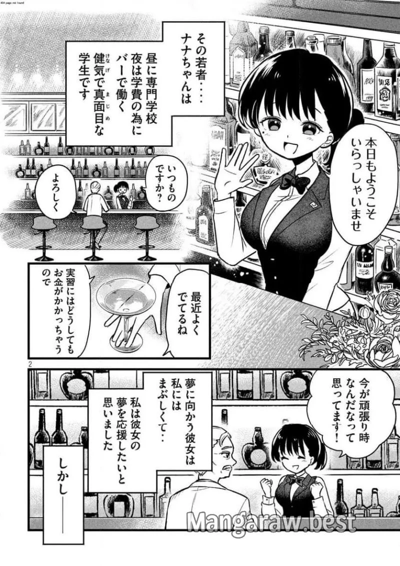 ちゃんと呪ってイチコちゃん 第3話 - 2