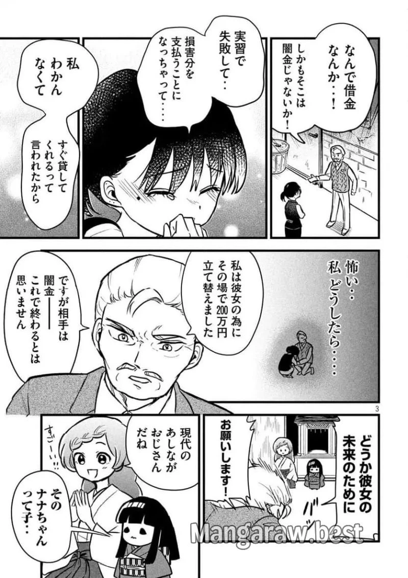ちゃんと呪ってイチコちゃん 第3話 - 3