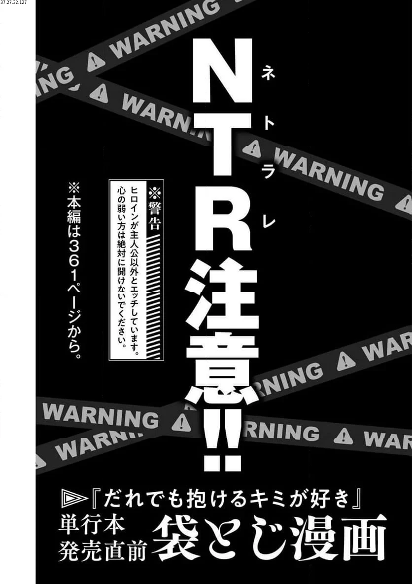 だれでも抱けるキミが好き 第15.5話 - 1