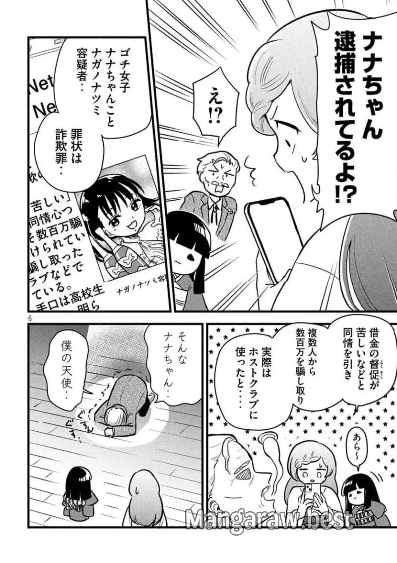 ちゃんと呪ってイチコちゃん 第3話 - 6