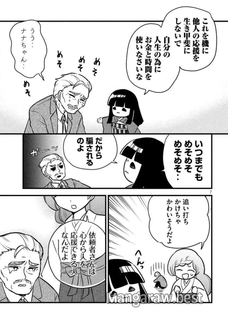 ちゃんと呪ってイチコちゃん 第3話 - 7