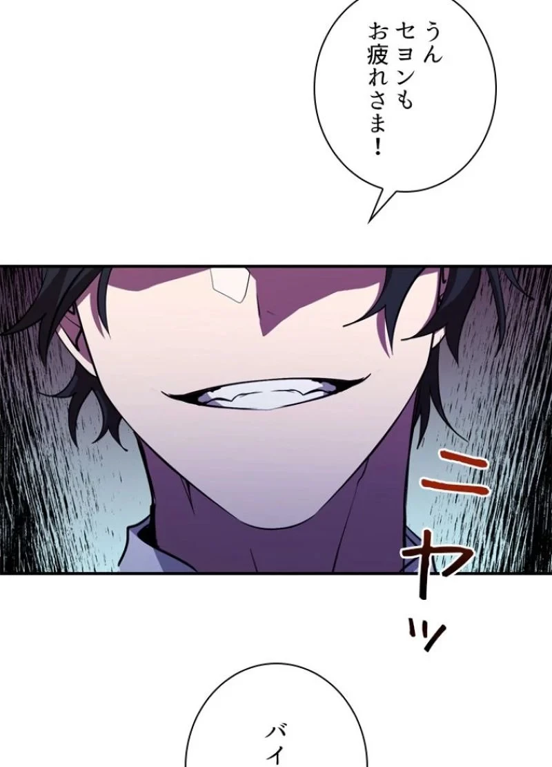 隠れS級覚醒者の学園生活 第25話 - 45