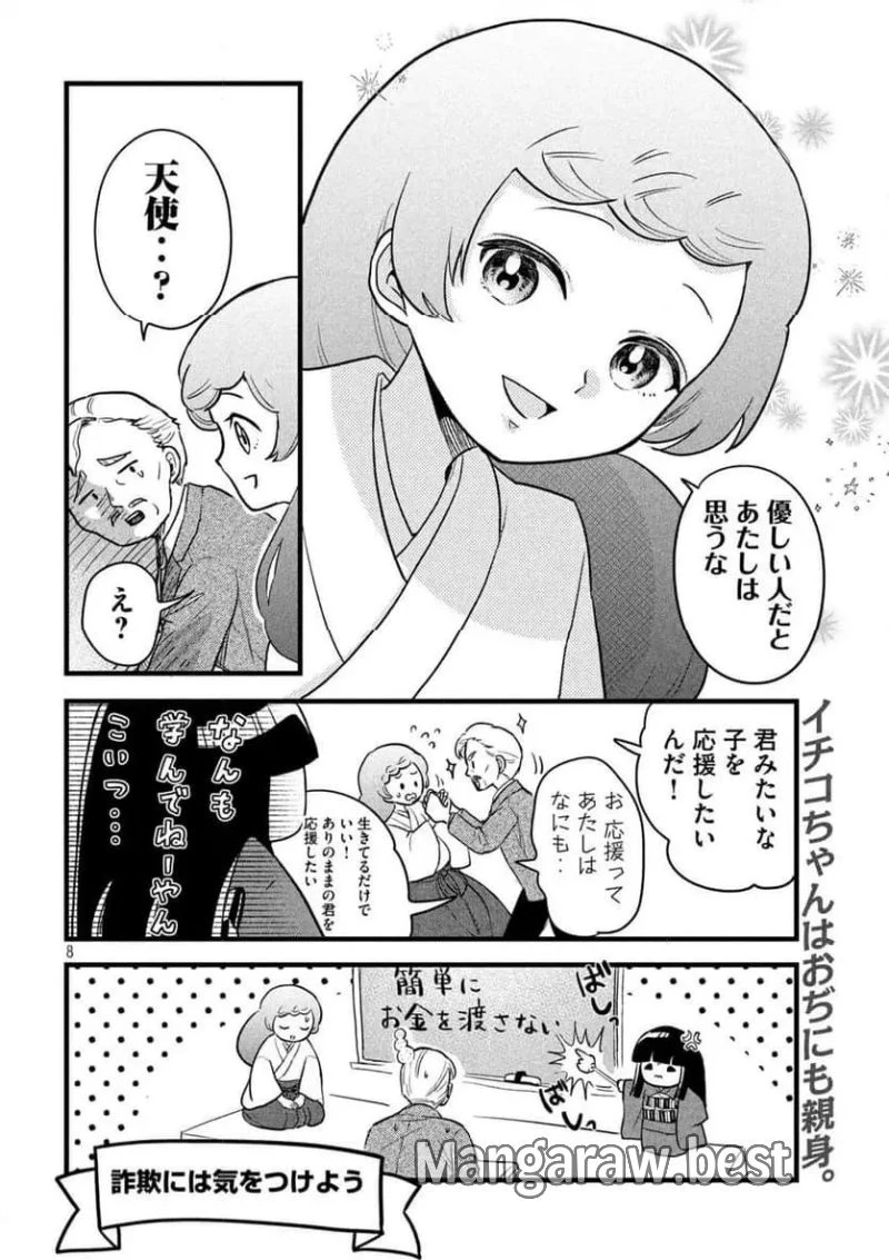 ちゃんと呪ってイチコちゃん 第3話 - 8