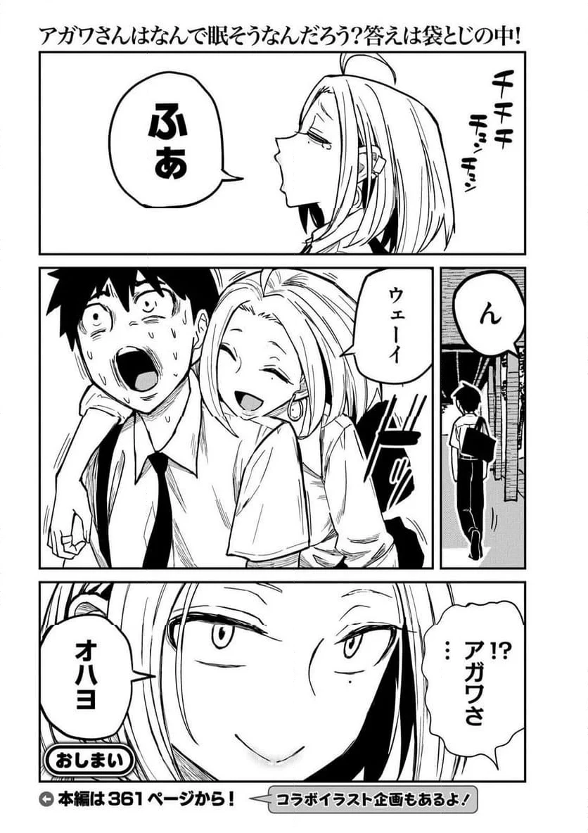 だれでも抱けるキミが好き 第15.5話 - 8