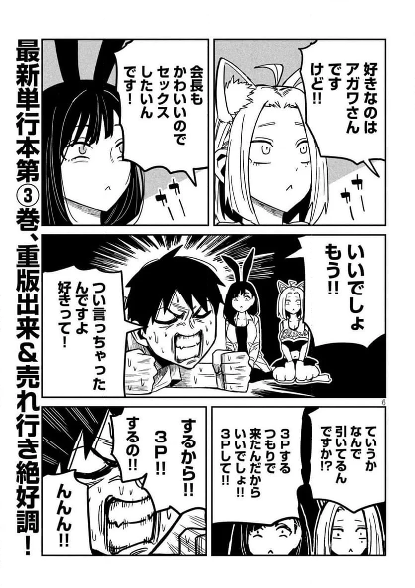 だれでも抱けるキミが好き 第31.5話 - 5