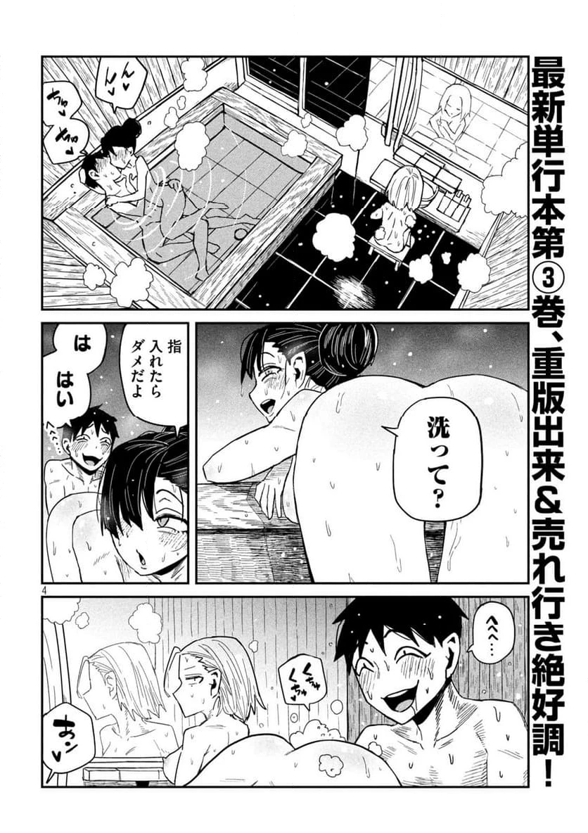 だれでも抱けるキミが好き 第32.5話 - 4