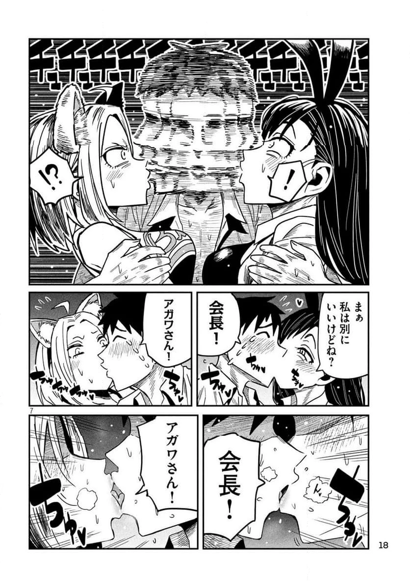 だれでも抱けるキミが好き 第31.5話 - 6