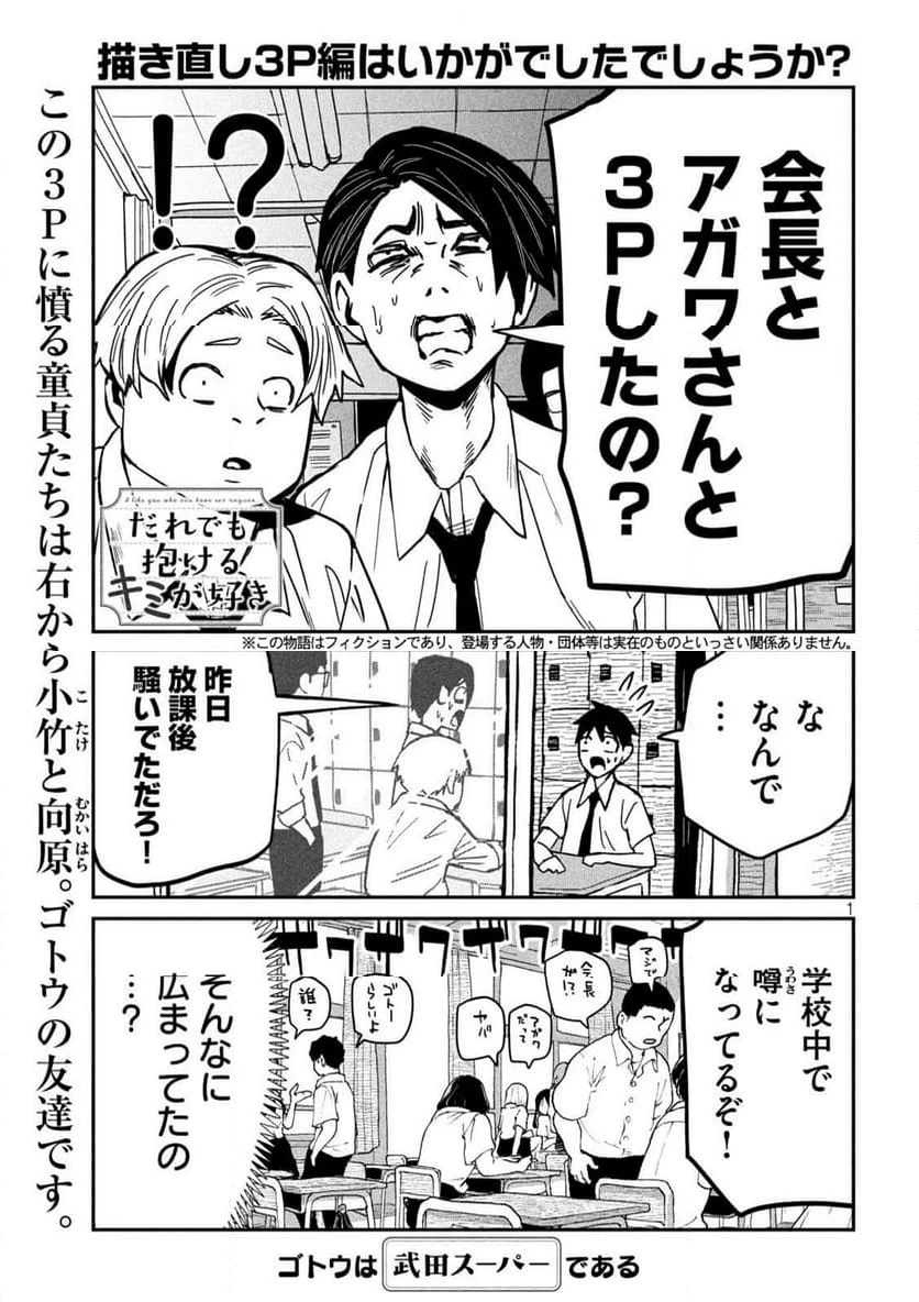 だれでも抱けるキミが好き 第33.5話 - 1