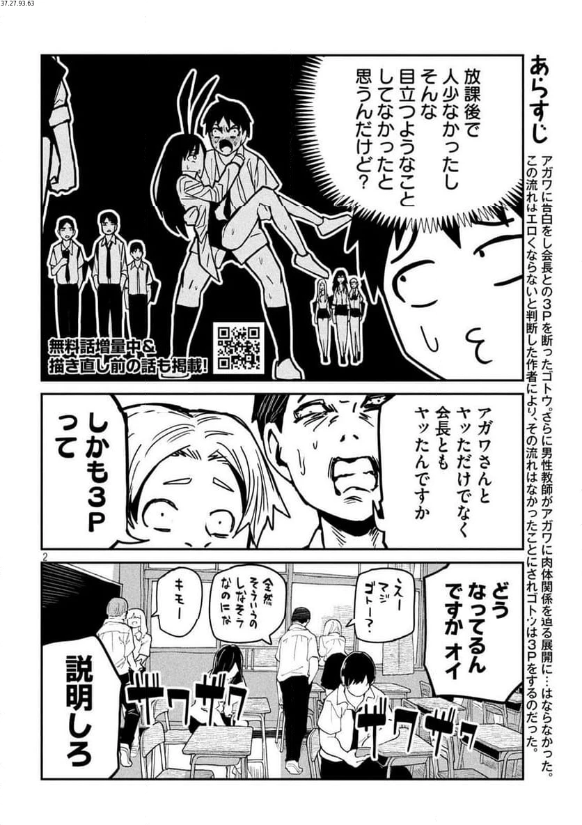 だれでも抱けるキミが好き 第33.5話 - 2