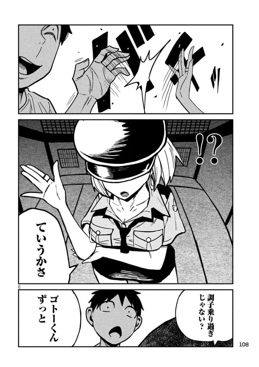 だれでも抱けるキミが好き 第32.5話 - 6