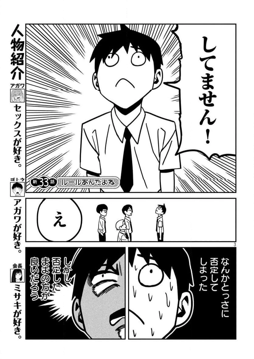 だれでも抱けるキミが好き 第33.5話 - 3