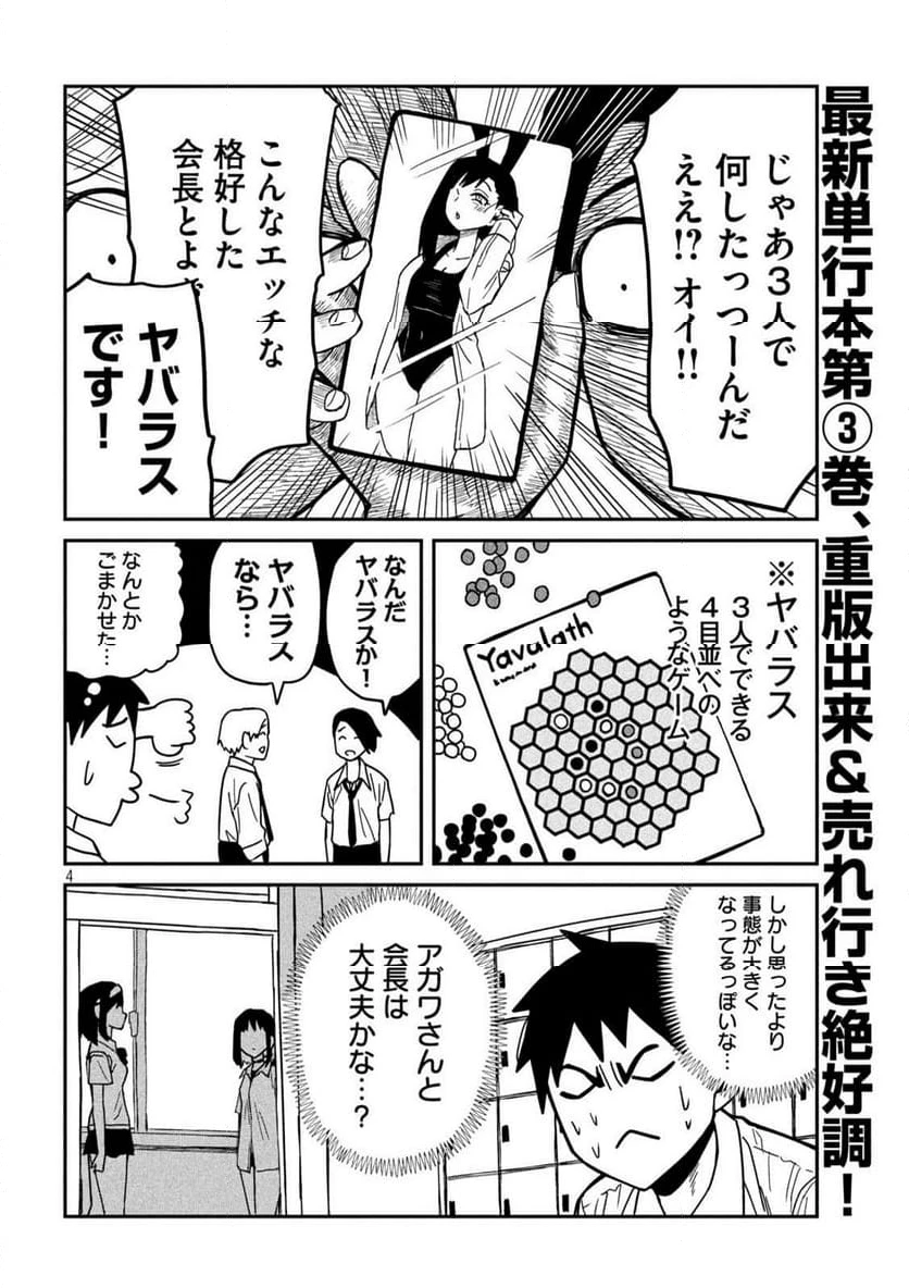 だれでも抱けるキミが好き 第33.5話 - 4