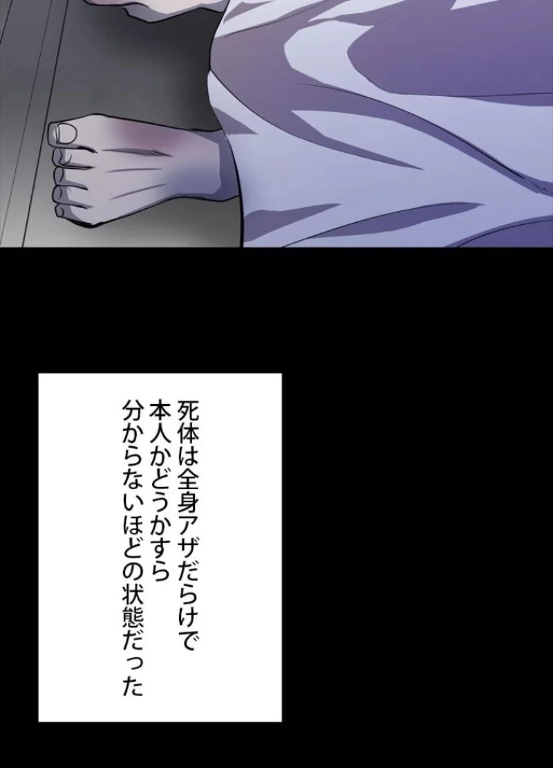 隠れS級覚醒者の学園生活 第25話 - 57