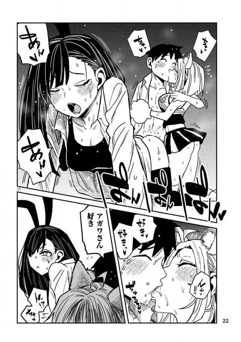 だれでも抱けるキミが好き 第31.5話 - 10