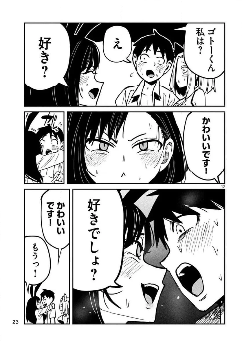 だれでも抱けるキミが好き 第31.5話 - 11