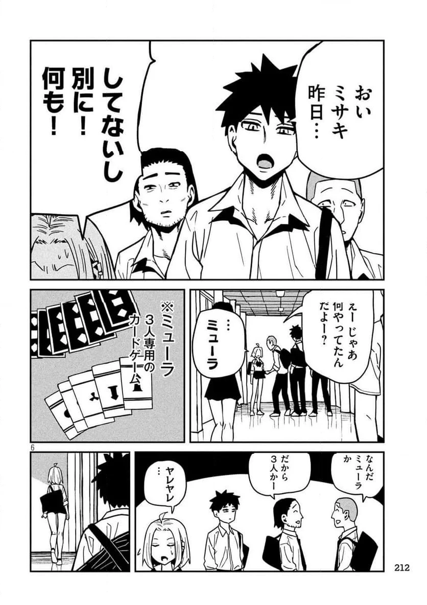 だれでも抱けるキミが好き 第33.5話 - 6