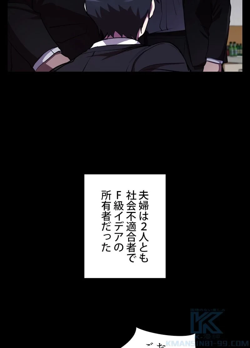 隠れS級覚醒者の学園生活 第25話 - 61