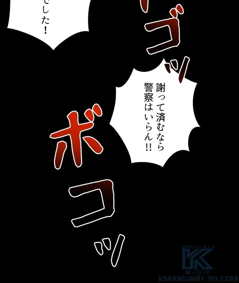 隠れS級覚醒者の学園生活 第26話 - 46