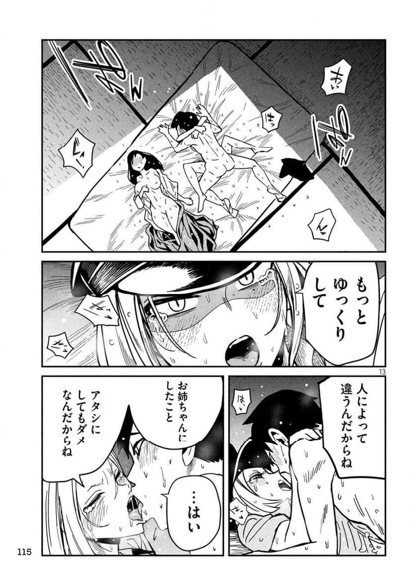 だれでも抱けるキミが好き 第32.5話 - 13