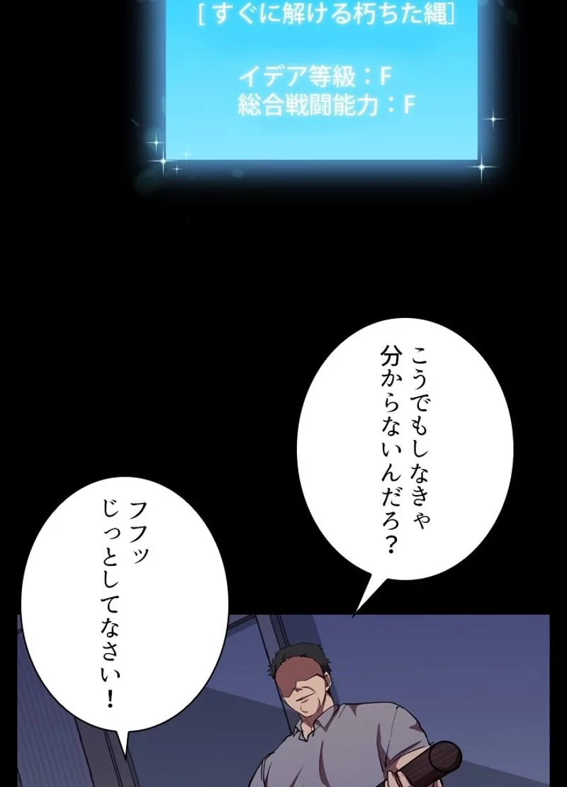 隠れS級覚醒者の学園生活 第25話 - 63