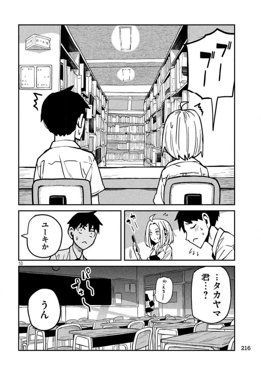 だれでも抱けるキミが好き 第33.5話 - 10