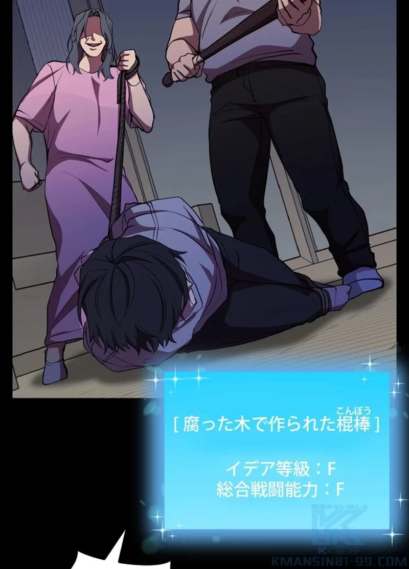 隠れS級覚醒者の学園生活 第25話 - 64