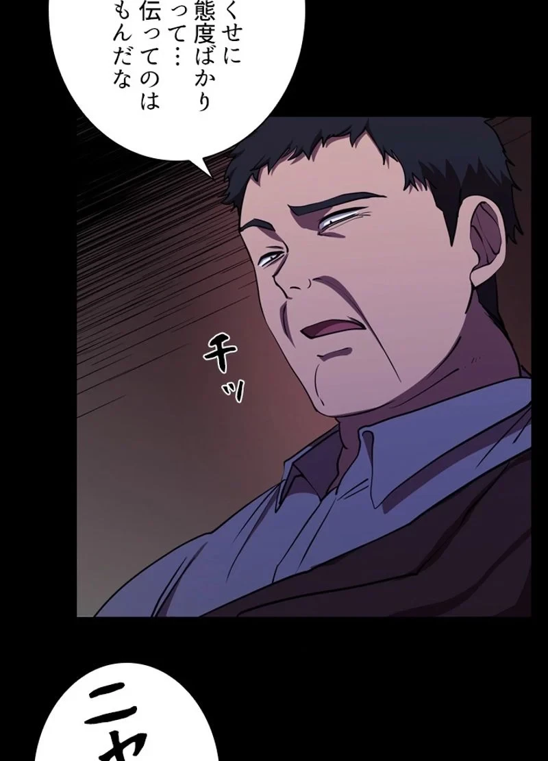 隠れS級覚醒者の学園生活 第26話 - 48