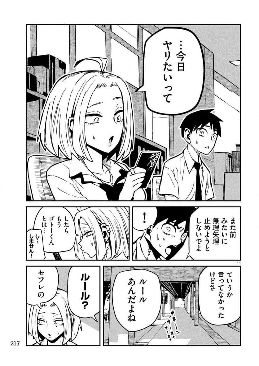 だれでも抱けるキミが好き 第33.5話 - 11